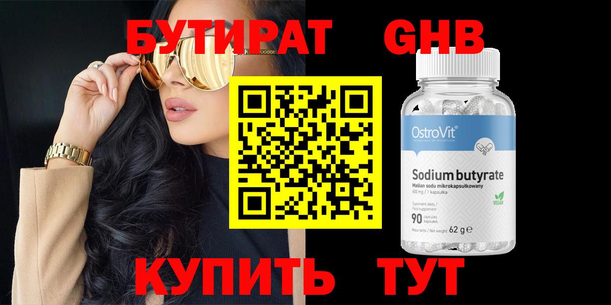 БУТИРАТ GHB  Вход с VPN  Избербаш 