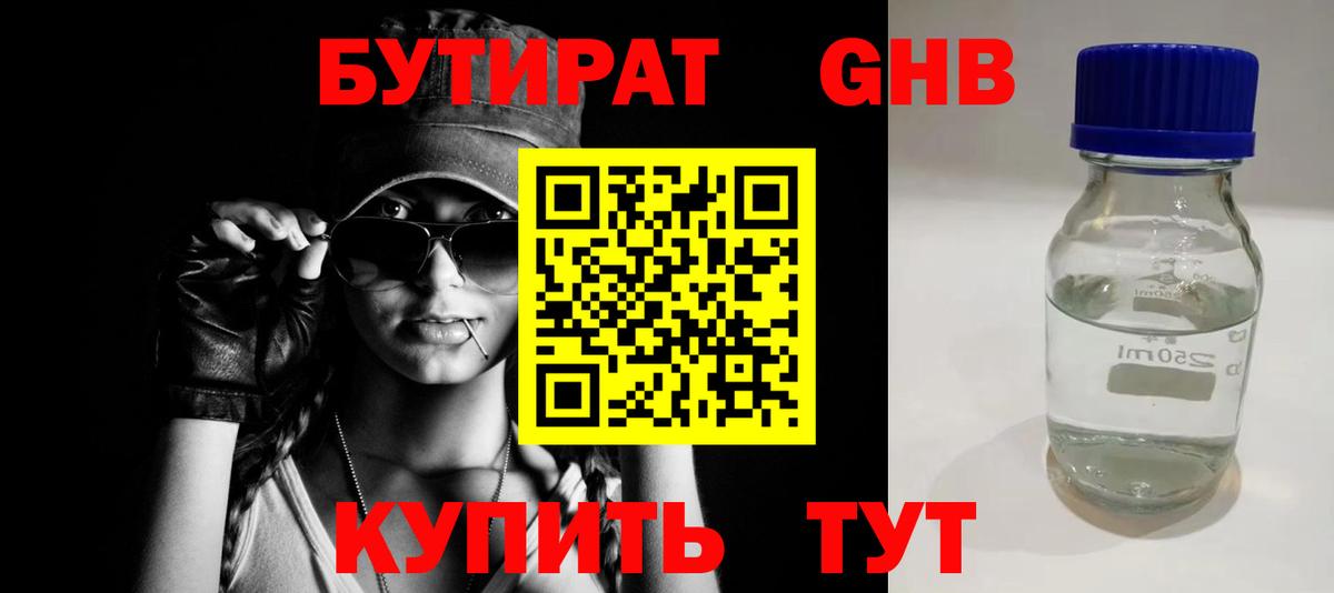 Бутират 99% Избербаш