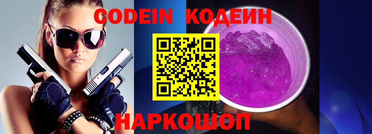Кодеиновый сироп Lean напиток Lean (лин) Избербаш