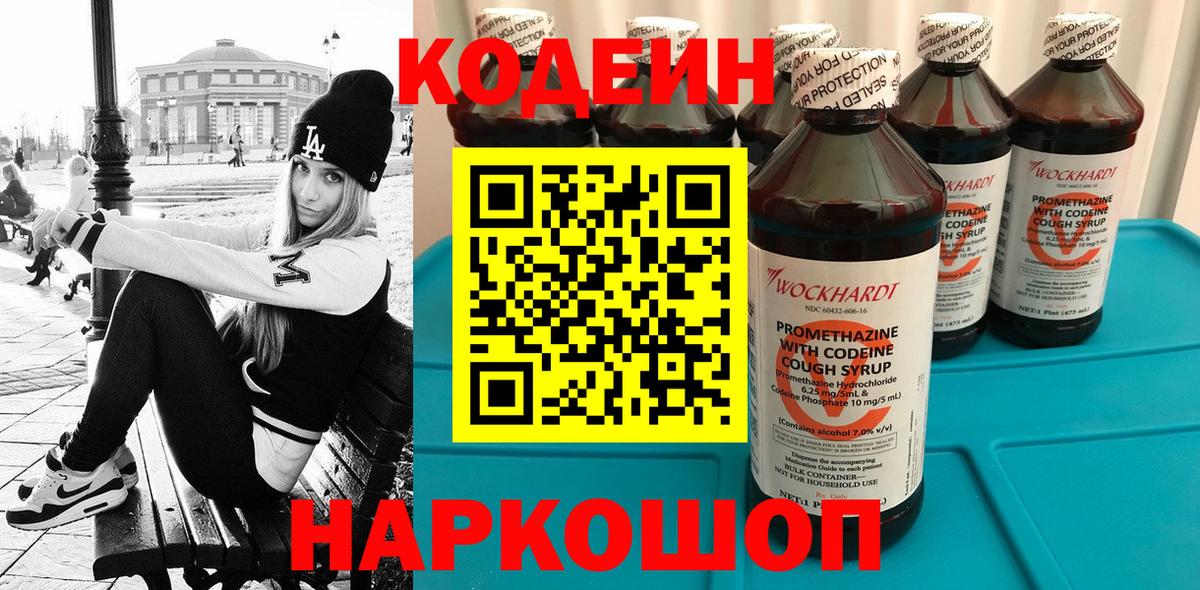 Избербаш  Codein напиток Lean (лин)  Кодеин Purple Drank  Вход с VPN 