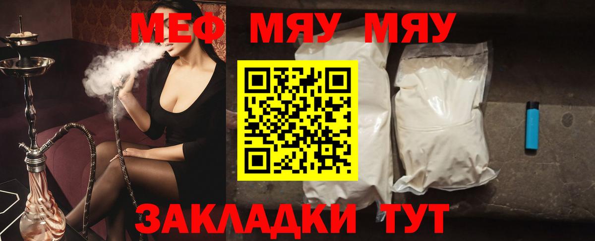 Меф мяу мяу мука Избербаш